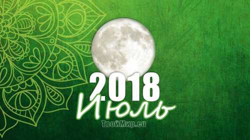 лунный календарь на январь 2018 года: благоприятные дни